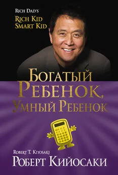 Шэрон Лектер - Богатый ребёнок, умный ребёнок