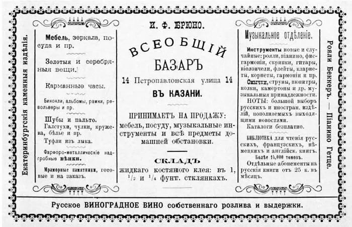 Реклама из книги Казань в ее прошлом и настоящем Составил М Пинегин СПб - фото 2