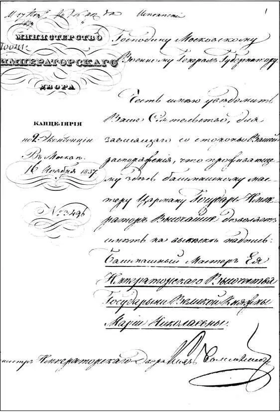 Высочайшее дозволение Царману иметь на вывеске надпись Башмачный мастер - фото 7