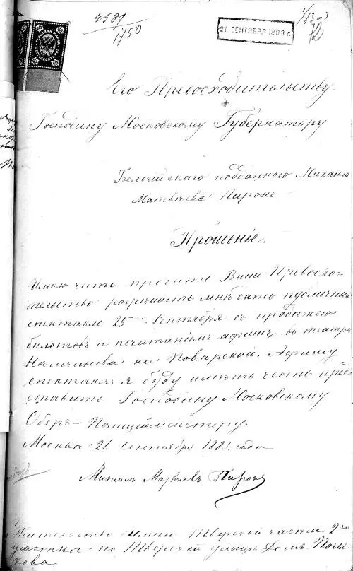 Прошение Михаила Матвеевича Пироне устроить публичный спектакль 1883 г Она - фото 11