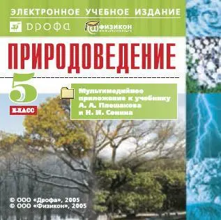 Часть 1 Изучение природы Науки о природе Еще первобытные люди начали - фото 6