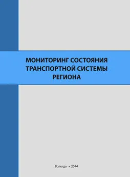 Роман Селименков - Мониторинг состояния транспортной системы региона