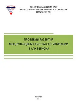 Алеся Анищенко - Проблемы развития международных систем сертификации в АПК региона