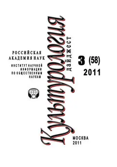 Ирина Галинская - Культурология: Дайджест №3 / 2011