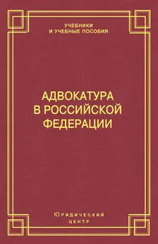 Михаил Смоленский - Адвокатура в Российской Федерации