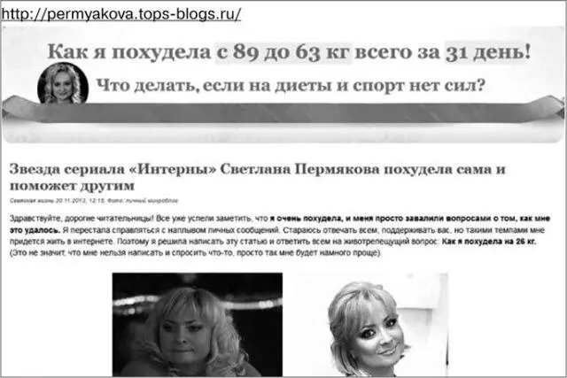 Рис 23Прелендинг В принципе проблема потери веса особенно для женщин из - фото 16