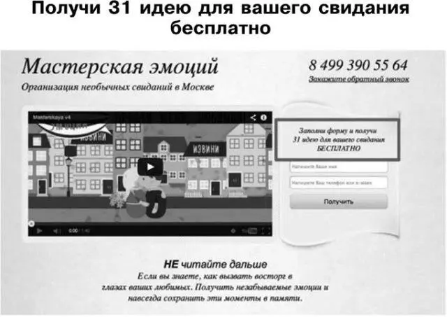Рис 28Пример лендинга 3 Пример 4Позаботьтесь о своем будущем уже сейчас - фото 21