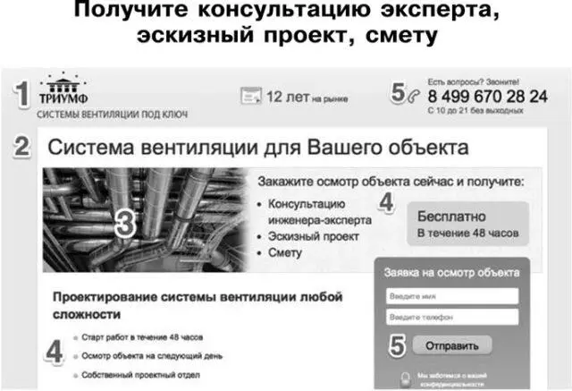 Рис 212Пример лендинга 7 Консультация эксперта проект и смета за 48 часов - фото 25