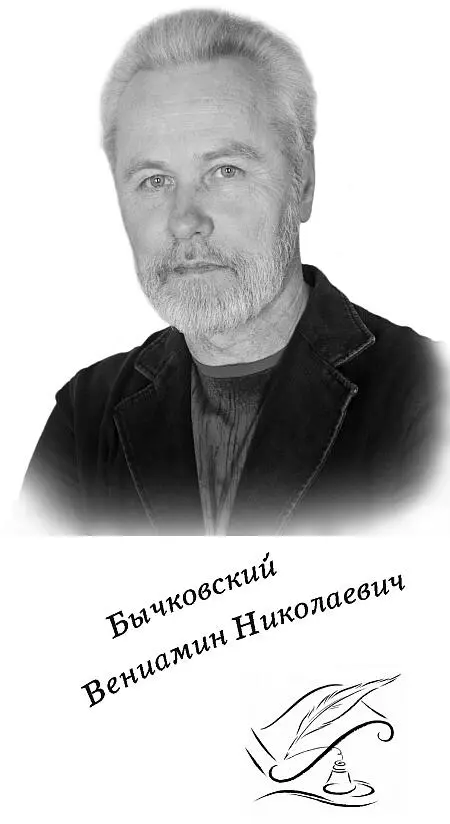 Бычковский Вениамин Николаевич родился в России в Уфе Занимался спортом - фото 1