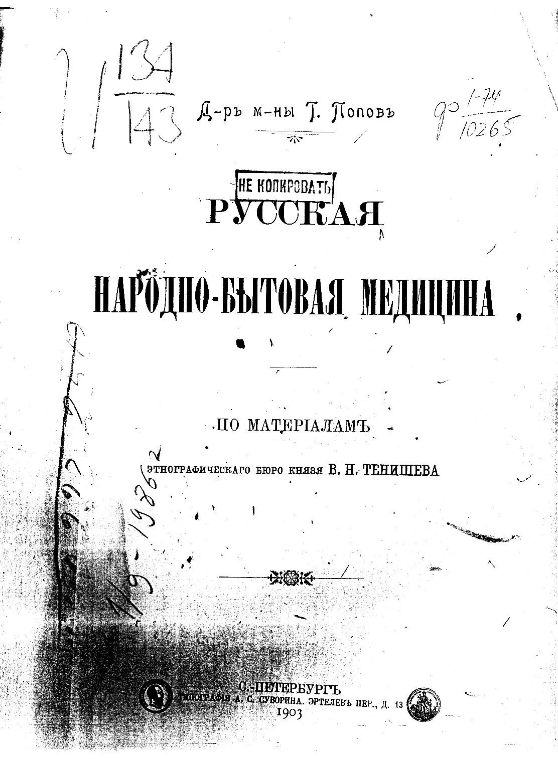 Вторая жизнь запрещенной книги Когда автору этих строк впервые в руки попалась - фото 1