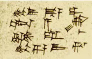 Клинопись на глиняных табличках одна из древнейших форм письменности Только - фото 2