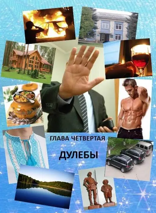 После ухода Степьюка в комнате надолго воцарилась тишина Помня рассказ - фото 8