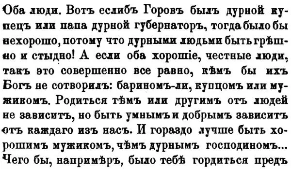 Произведения Желиховской были популярны во второй половине XIX нач - фото 8