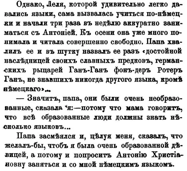 Произведения Желиховской были популярны во второй половине XIX начале XX - фото 11
