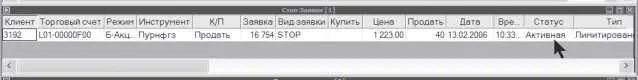 Рис 66 В случае исполнения заявки это будет отражено на данной панели - фото 12