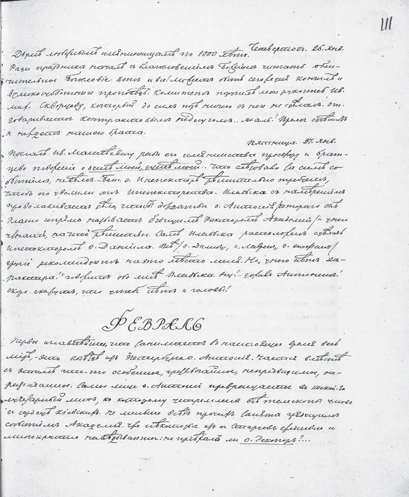 Февраль Первое и главнейшее что занимает в настоящее время весь мир это - фото 3