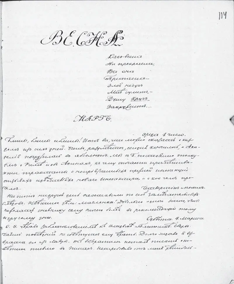 Весна Как весна Ни прекрасна Все она Преопасна Злой недуг Мне сулит - фото 4