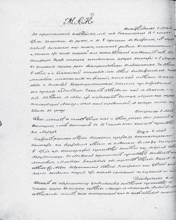 Май Понедельник 1 мая По приглашению именинника мы с о Иоанникием в 5 часов - фото 6