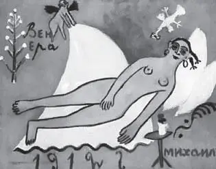 23 М Ларионов Солдатская Венера 1912 24 М Ларионов Отдыхающий солдат - фото 24