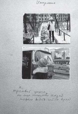 40 Б Михайлов Из альбома Неоконченная диссертация 41 Б Михайлов Из - фото 43