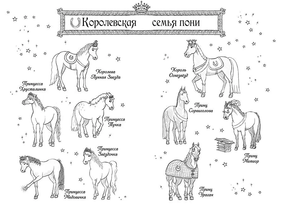 На Холмах подков вдалеке от Королевского Замка и придворной суеты лежал в - фото 1