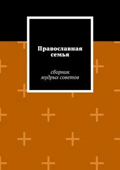 Наташа Квасова - Православная семья