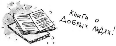 Просто так ведь в отряд не приходят Только те кто остро чувствует чужую - фото 15