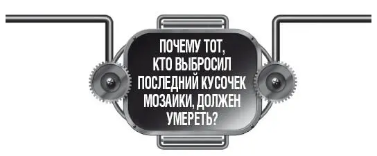 Нам нравятся законченные картинки Люди обладают фантастической способностью - фото 15