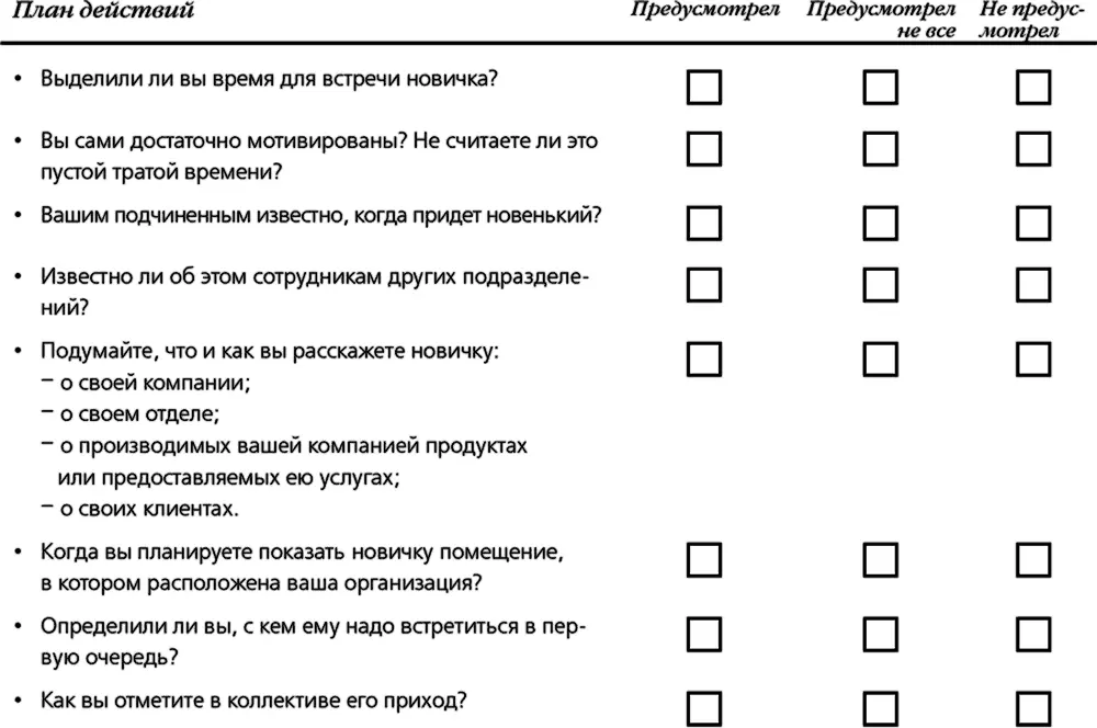 У нас новый сотрудник 1 Поставьте себя на его место Подумайте какие - фото 2