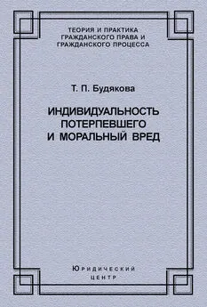 Татьяна Будякова - Индивидуальность потерпевшего и моральный вред