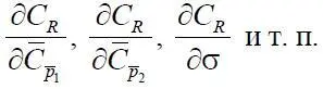 могут быть вычислены как разностные производные Например производные - фото 249