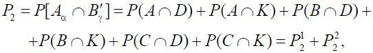 где φ α x плотность вероятностей случайной величины α φ β y - фото 182