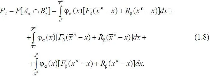 Перейдем к вычислению вероятности P 3 Таким образом Если параметры - фото 187