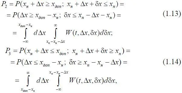 где W t Δ x δ x совместная плотность распределения случайных процессов - фото 199