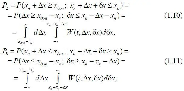 где W t Δ x δ x совместная плотность распределения случайных процессов - фото 252