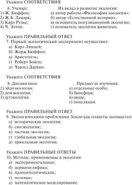 Глава 2 Аутэкологические понятия и законы Аутэкология раздел экологии - фото 5