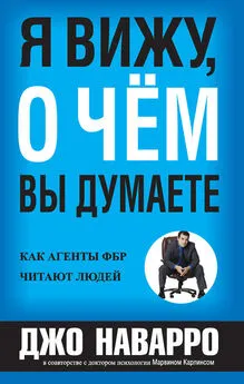 Марвин Карлинс - Я вижу, о чём вы думаете