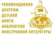 Об авторе Шведская писательница Мони НильсонБрэнстрем родилась в 1955 году в - фото 1