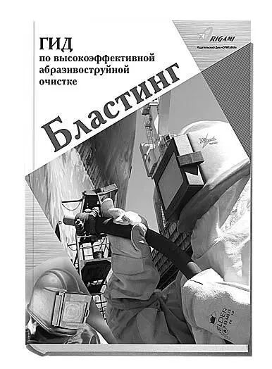 2 Для подготовки персонала рекомендуется использовать учебнометодическое - фото 14