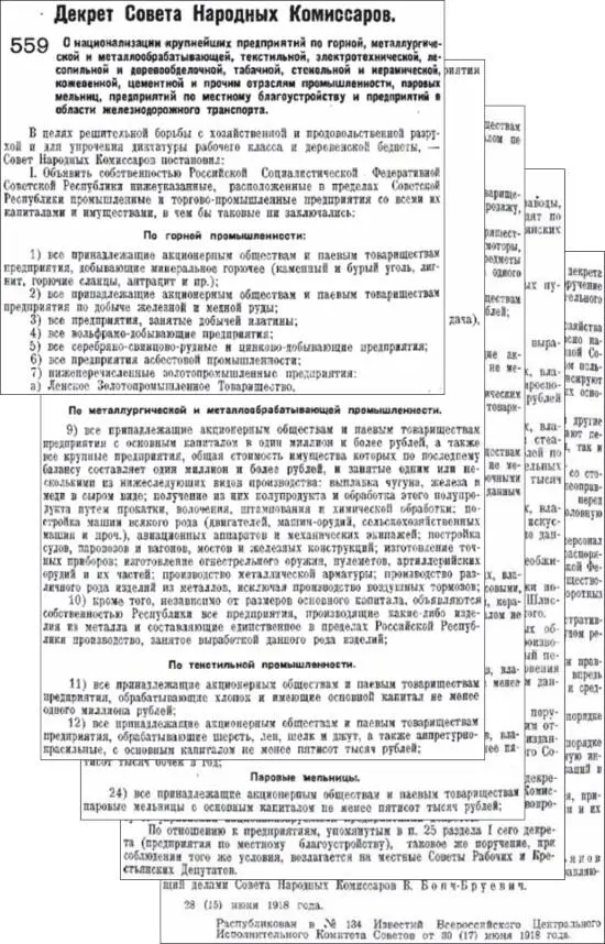 Декрет СНК О национализации крупнейших предприятий В феврале 1920 г ЦОВЗ - фото 28