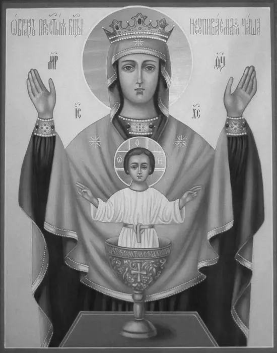 Икона Пресвятой Богородицы Неупиваемая Чаша Акафист Пресвятой Богородице в - фото 2