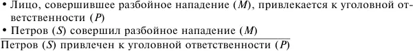 По заключению определяем субъект и предикат силллогизма Петров субъект - фото 48