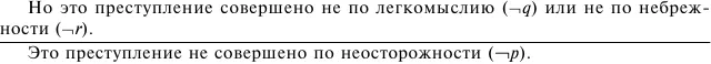 Сложная деструктивная дилемма Дилемма такого вида состоит из двух посылок - фото 76