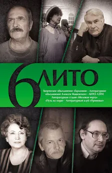 Array Коллектив авторов - 6 ЛИТО