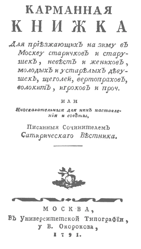 Издание подготовлено при содействии Музея книги Российской государственной - фото 1