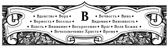 Вдовство Приведенные Промыслом Божиим к состоянию вдовства желающие или - фото 4