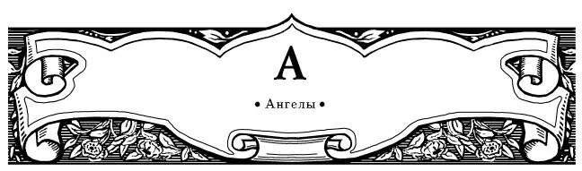 Ангелы Приведение в бытие Ангелов совершило зиждительное Слово Творец всего - фото 2