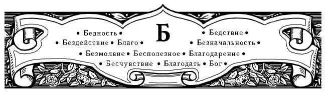 Бедность Ты человек низкого рода не славный ты бедняк из бедняков нет у - фото 4