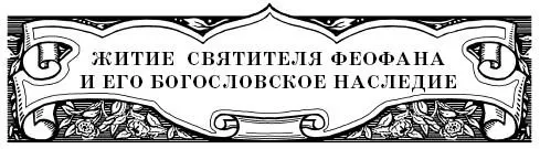 В жизни христианской Церкви в каждый известный период ее исторического - фото 6