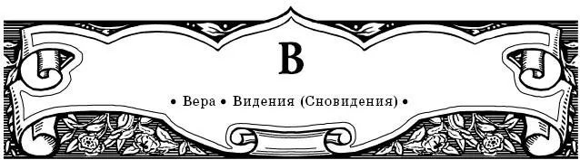 Вера 1 Обращение к вере великая милость Божия Верность вере есть - фото 13